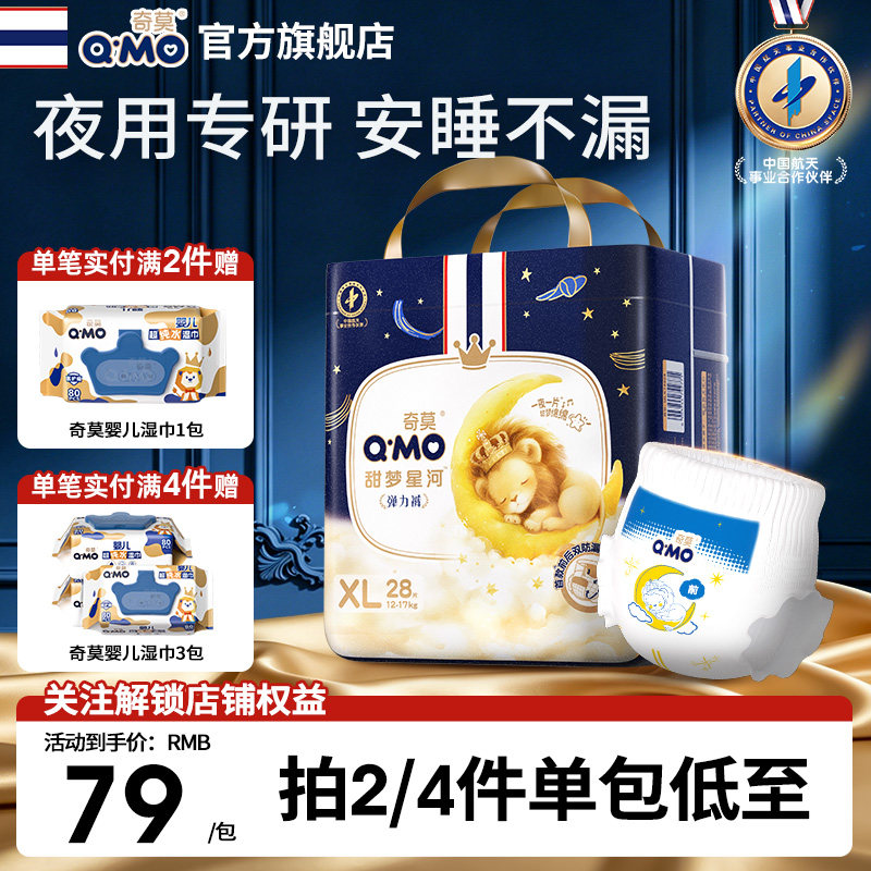 奇莫甜梦星河拉拉裤L-4XL码夜用弹力裤大吸量干爽柔软防漏尿不湿