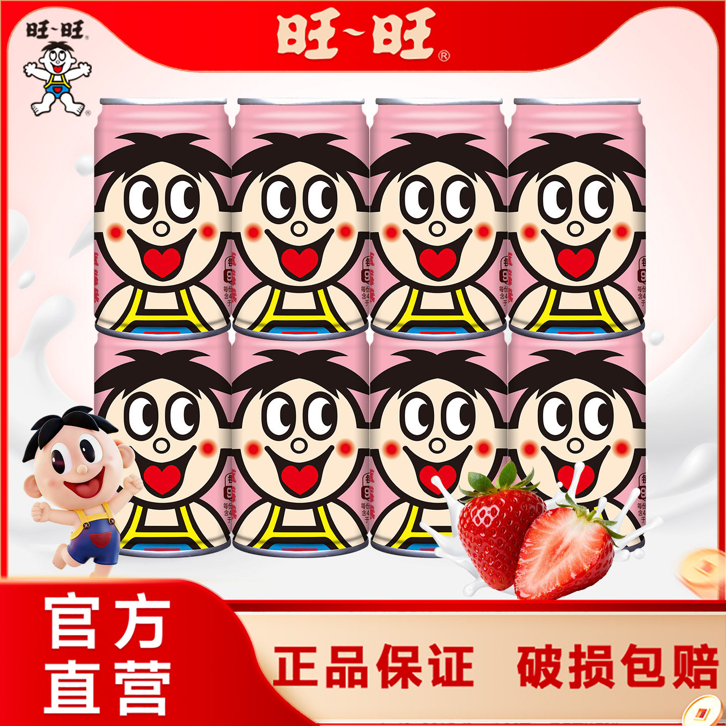 旺旺旺仔草莓味牛奶145ml罐装原味巧克力味乳儿童学生下午茶礼物
