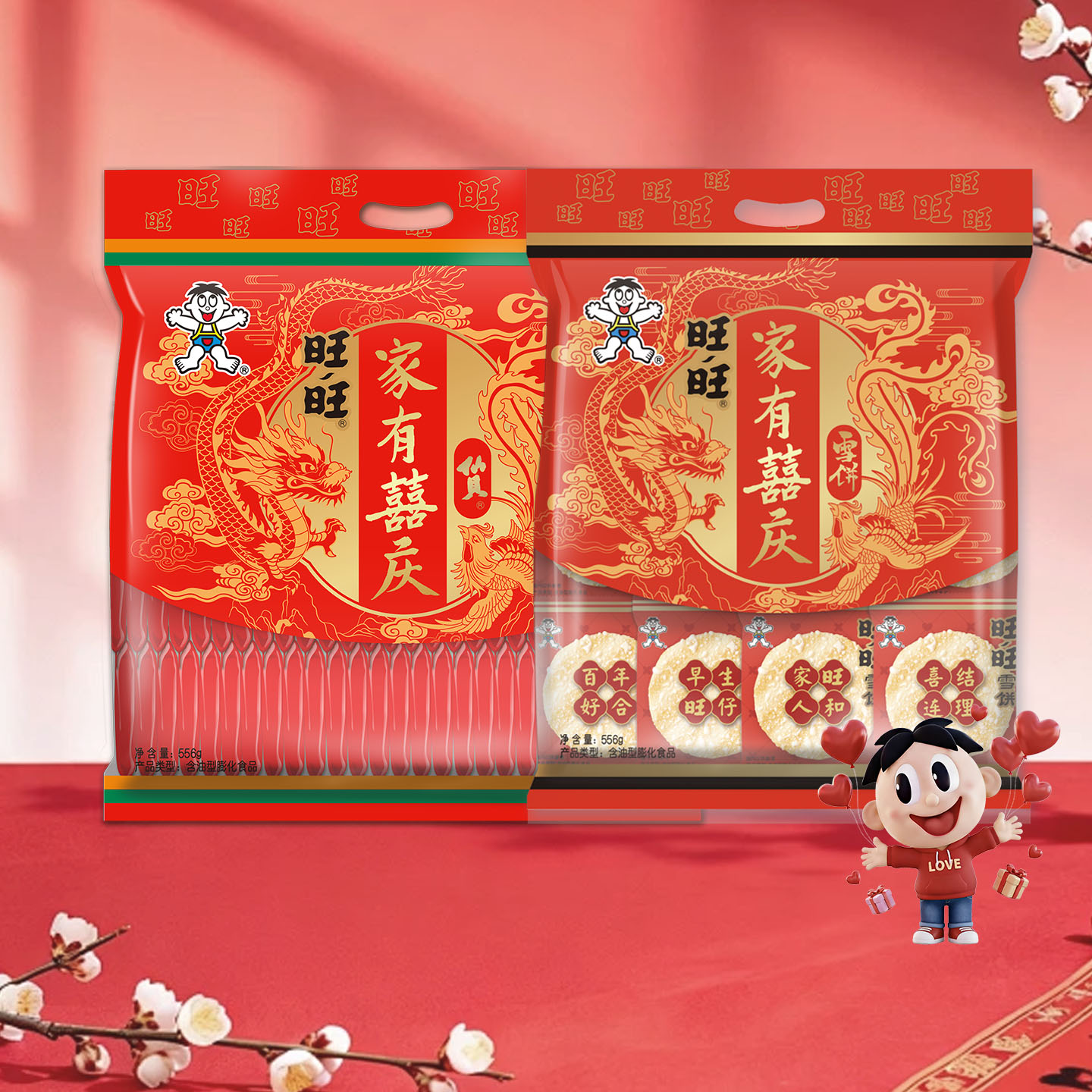 旺旺仙贝雪饼556g婚庆版非油炸米果饼干订婚结婚满月喜饼伴手礼