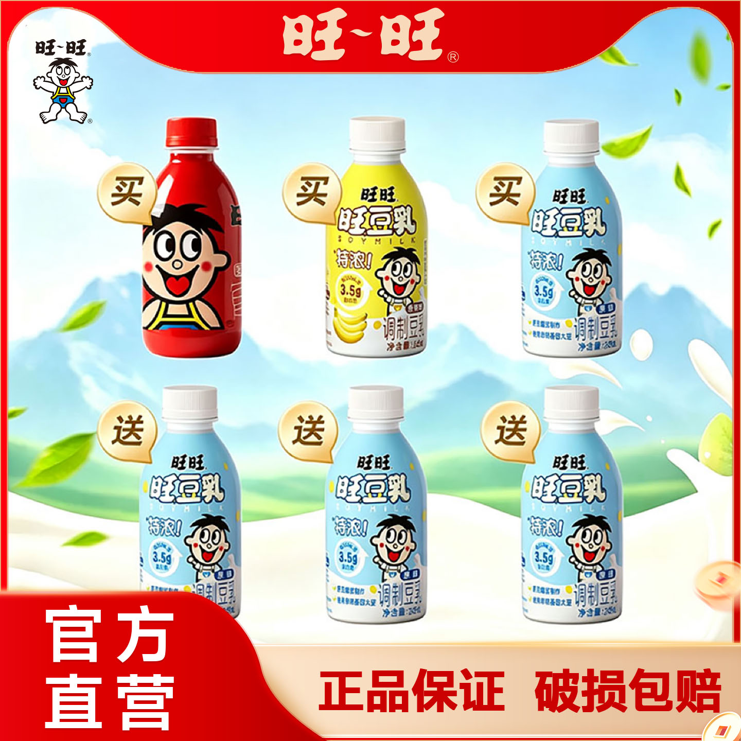 旺旺旺仔牛奶245ml原味瓶装旺豆乳原味香蕉味早餐奶儿童学生零食