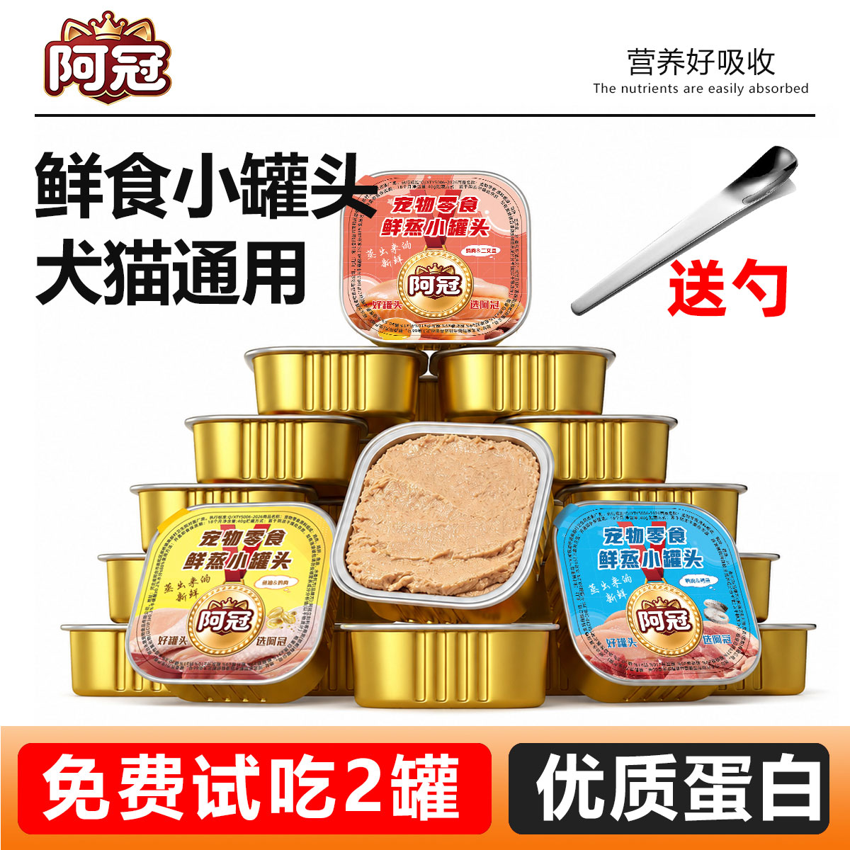 免费试吃2罐猫罐头猫咪零食宠物