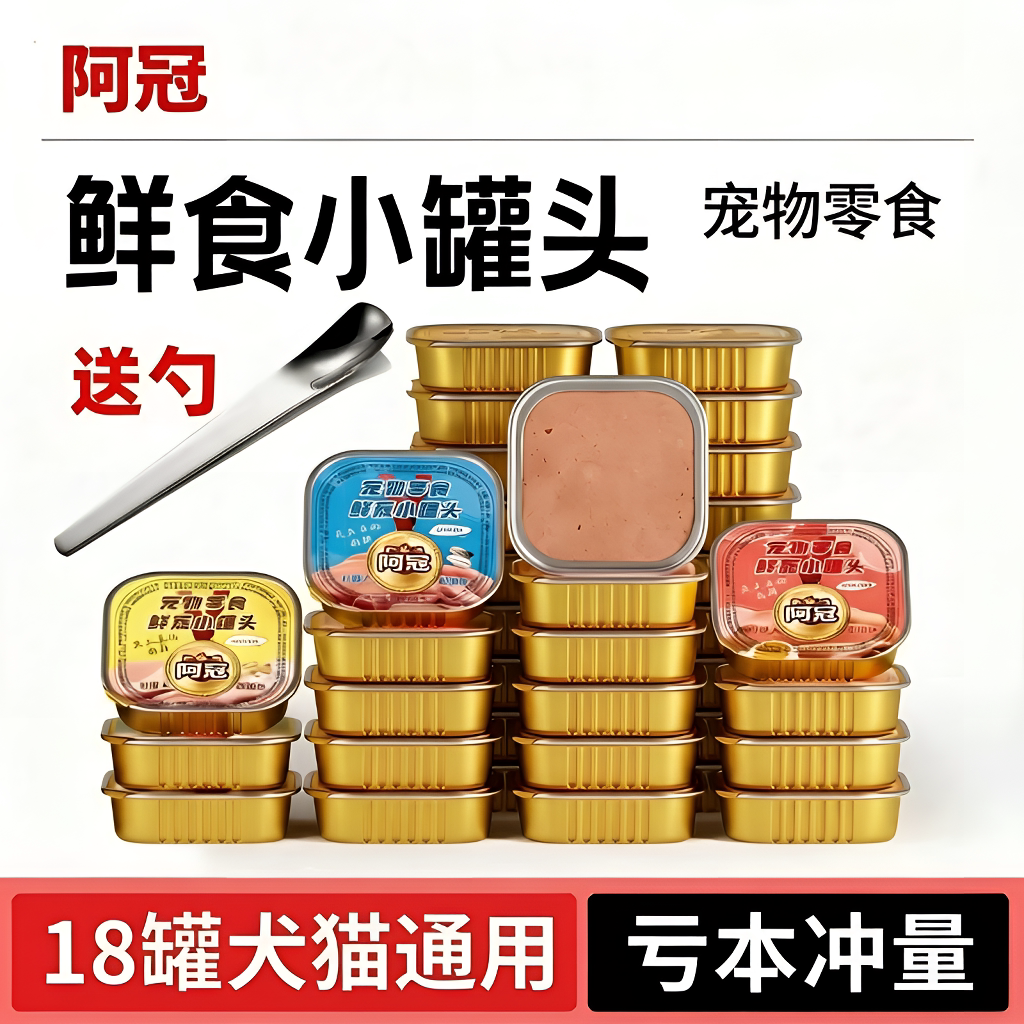 【阿冠】猫咪餐盒狗罐头宠物零食