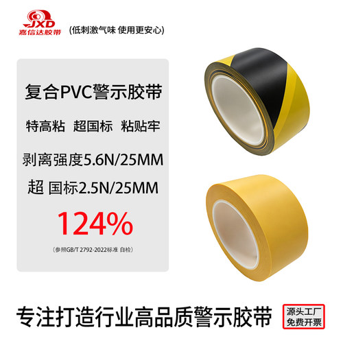 PVC黑黄警示胶带5S划线定位地贴