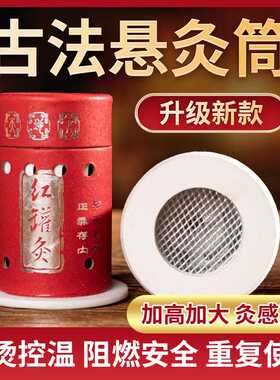 药益宝艾灸盒随身灸家用小悬灸筒罐器温灸具贴艾条柱工具