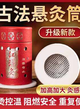 药益宝艾灸盒随身灸家用小悬灸筒罐器温灸具贴艾条柱工具