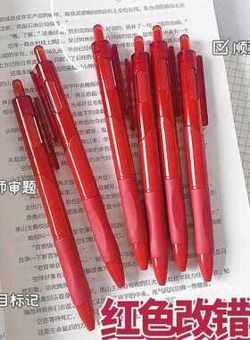简约小红笔教师改错红笔速干顺滑学生改题纠错ST头按动红色中性笔