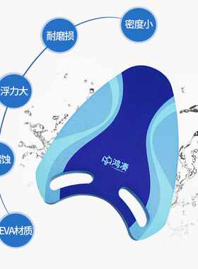 打水板新款EVA游泳浮板A型板初学者训练游泳时尚成人儿童
