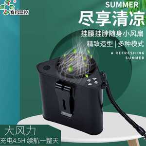 挂脖挂腰风扇新款赛玛户外随身便携式防暑降温大风力工地腰间风扇