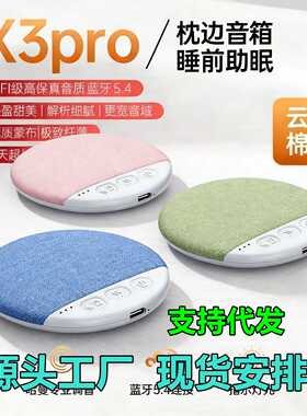 爆款新品枕边睡眠音箱枕下音箱高音质多功能蓝牙音响白噪音