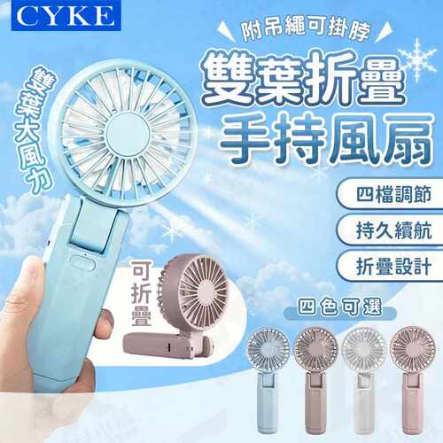 CYKE手持小风扇双叶折叠挂脖风扇双马达涡轮便携迷你充电风扇BSMI