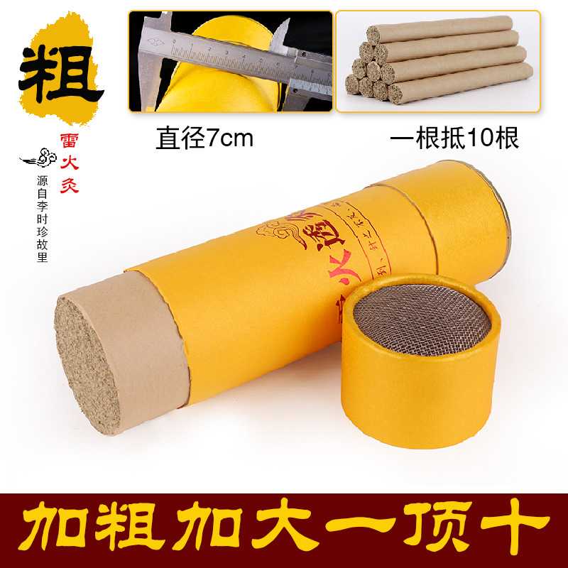 7cm三年陈石臼蕲艾条石磨大炮灸粗艾灸条艾草艾灸盒艾柱温灸