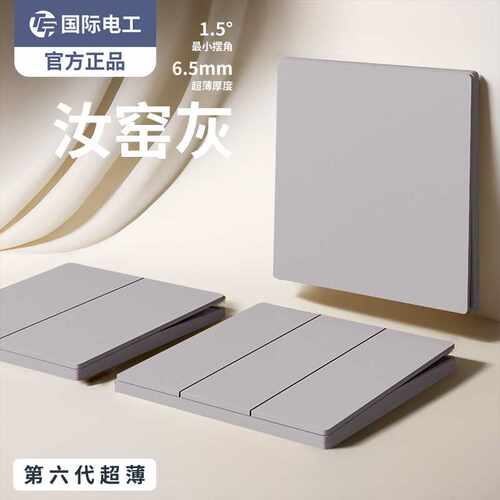 tep国际电工汝窑灰86型暗装超薄插座面板斜五孔插坐龙湾开关
