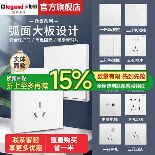 罗格朗开关插座面板86型逸景白色暗装usb五孔墙壁电源TCL安全防护