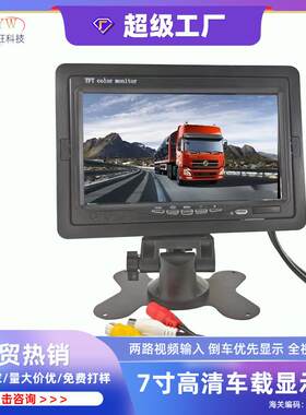 7寸高清数字屏彩色监视器可远程操控智能cpu高效处理器VGA