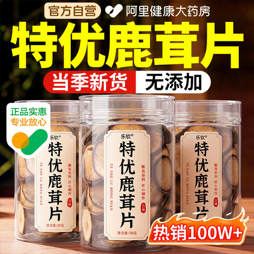 特优鹿茸片泡酒专用鹿角片干货中药材吉林产泡茶喝官方旗舰店正品