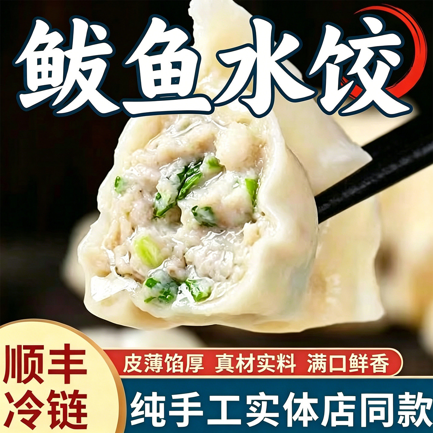 正宗山东威海马鲛鱼水饺纯手工制作官方旗舰店儿童吃新鲜马鲛鱼馅图片