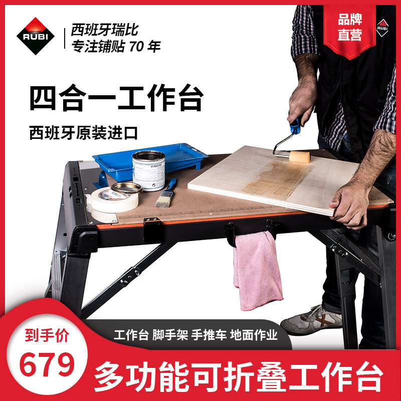 西班牙进口瑞比四合一多功能可折叠带轮子瓷砖切割工作台桌子