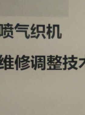 -喷气 织机维修机修工 工具 织布机保全技术配件