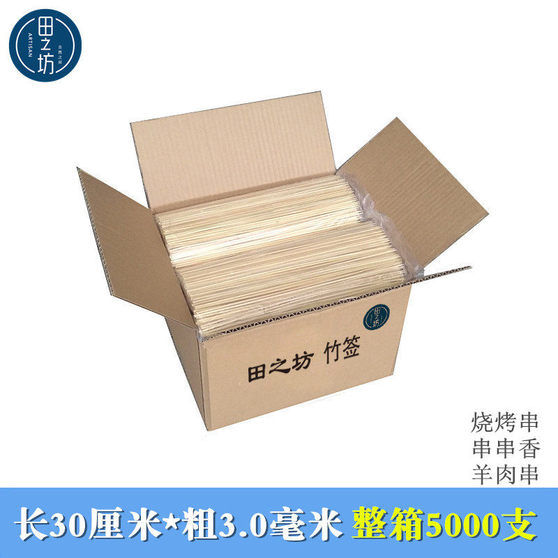 烧烤竹签整箱5000支30厘米*3.0毫米油炸串羊肉串烤肉串串香竹签子