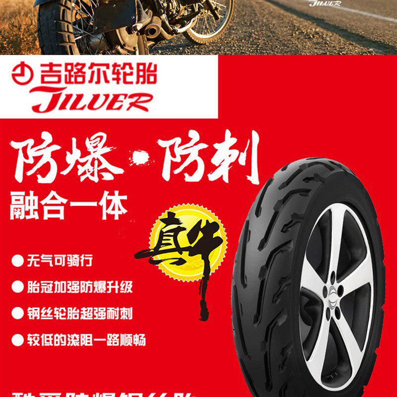 吉路尔电动电瓶车钢丝胎真空轮胎防爆防扎300-10/14/16*2.5/3.00
