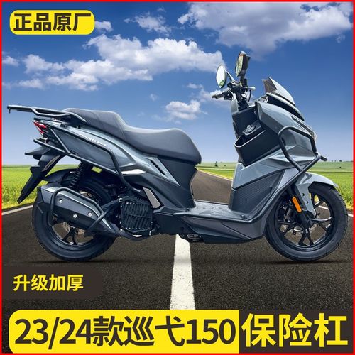 适用于23款三阳巡弋150护杠踏板改装前后保险杠24款150GT防摔配件