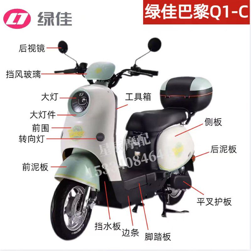 绿佳巴黎Q1电动车外壳原厂配件定制前围前泥板边条内箱侧板塑件壳