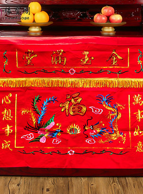 龙凤桌裙佛台家用香案布佛堂用品桌裙布桌围装饰品堂口八仙桌布置