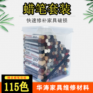 华涛检修色笔补土填充裂缝崩边家具修补蜡笔深度擦伤木门地板修补
