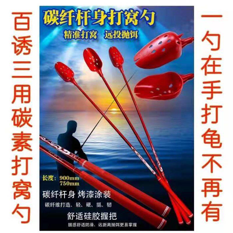 钓鱼打窝勺百诱三用不沉水打窝器碳素材质超轻渔具配件投饵抛线器