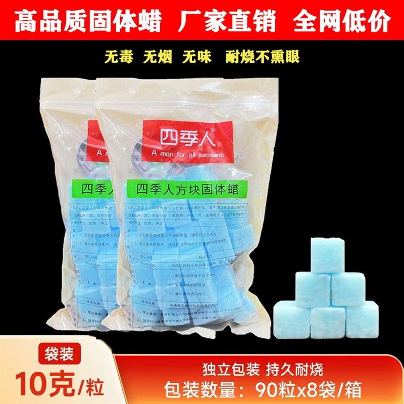 四季人固体酒精块耐烧干锅火锅烤鱼木炭烧烤碳引燃快家用商用无烟