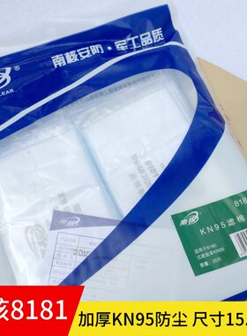 南核KN95滤片8180硅胶防尘口罩面罩面具加厚8181过滤棉防工业粉尘