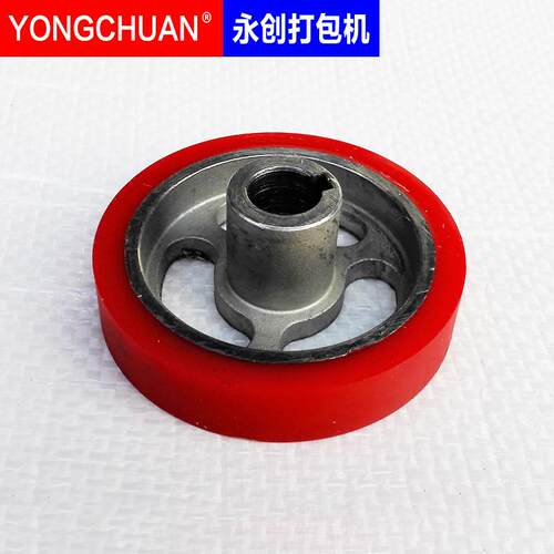 永创全自动打包机YS-A2半自动打包机配件送带滚轮皮轮橡胶滚轮