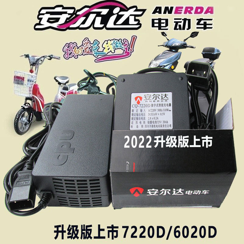 安尔达电动车充电器48V22Ah60V72V35Ah80V84V96V108V绿风安全头