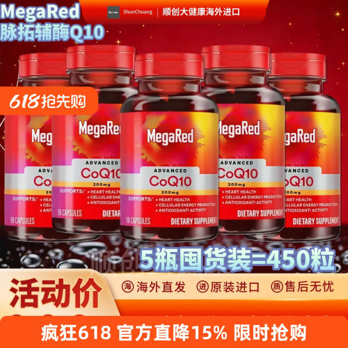 MegaRed脉拓辅酶q10养护心脑健康