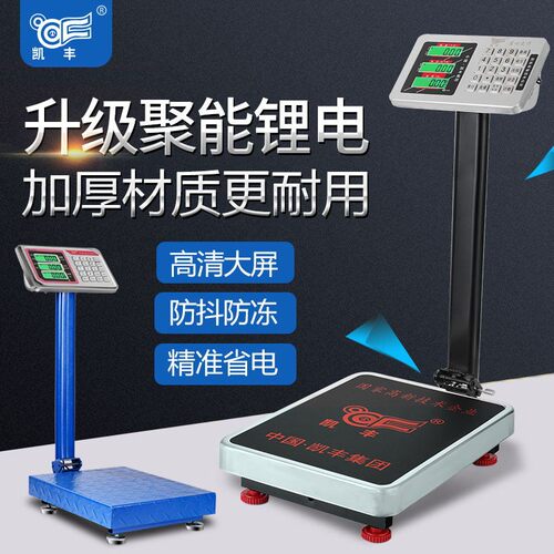 凯丰电子台秤100kg150公斤商用高精度电子秤300称重家用小型磅秤