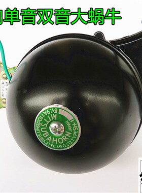 12V/24V汽车货车小车客车越野通用单音大蜗牛喇叭高音喇叭DL34G
