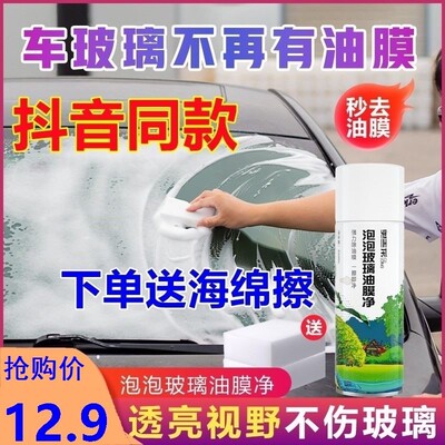 泡泡玻璃油膜净海安沃汽车前挡风玻璃油馍处理剂