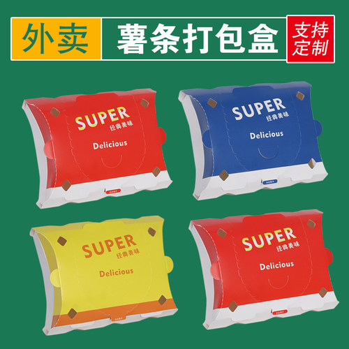 薯条打包盒薯条外送打包盒一次性鸡米花鸡块薯条包装盒子商用定制