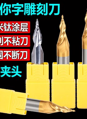 进口涂层迷你字雕刻刀钨钢广告立体发光字数控雕刻机螺旋锥度铣刀