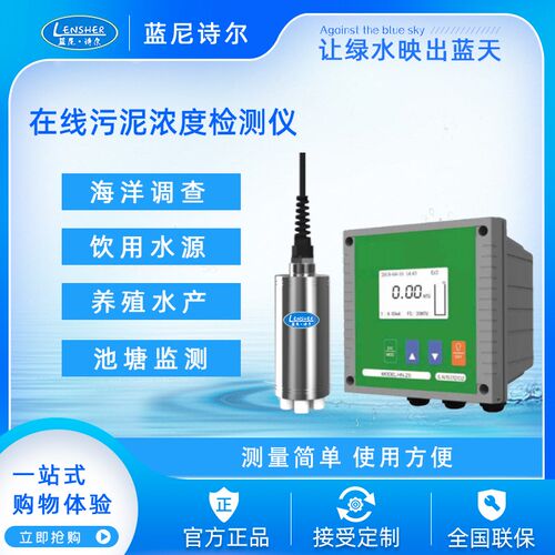 工业在线污泥浓度计 悬浮物检测仪 水质分析浊度仪泥浆污泥浓度计