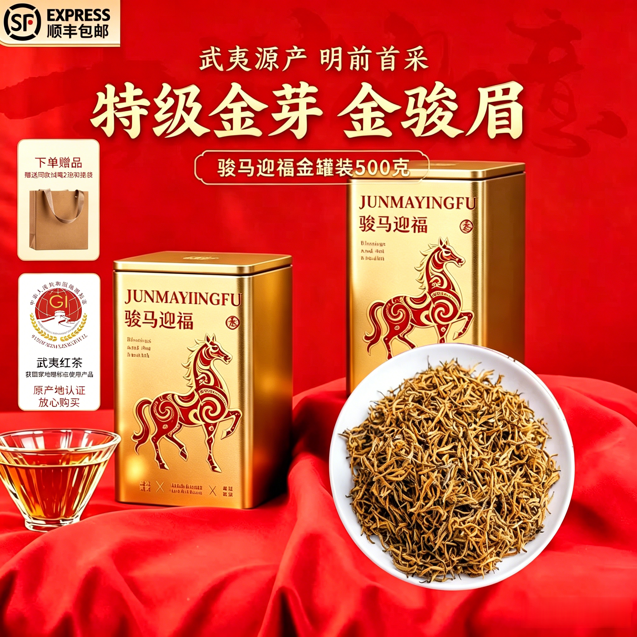 武夷山金骏眉红茶特级500g单芽