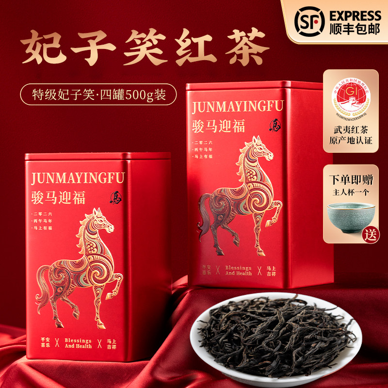 桐木关妃子笑正山小种红茶500g