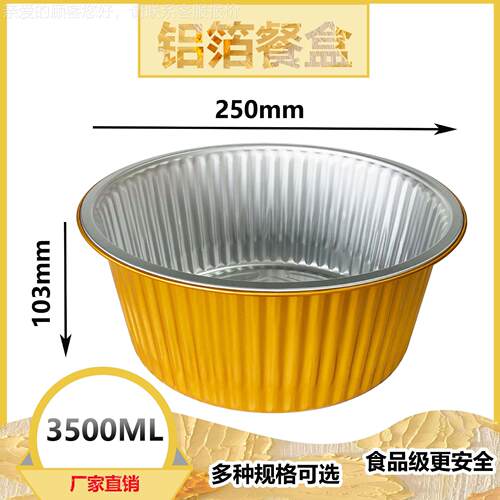 多套圆形3500ML6~8斤小龙虾干锅牛蛙外卖金色打包密封铝箔锡纸盒