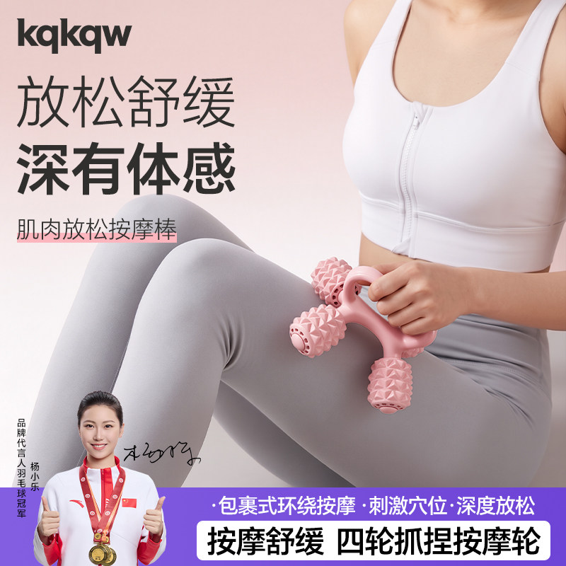2026全新爆品独家专利四轮按摩器