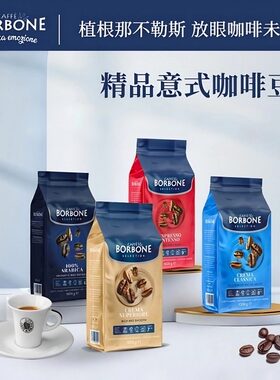 保博尼Borbone经典意式咖啡豆1kg深烘焙意式浓缩拼配原装进口