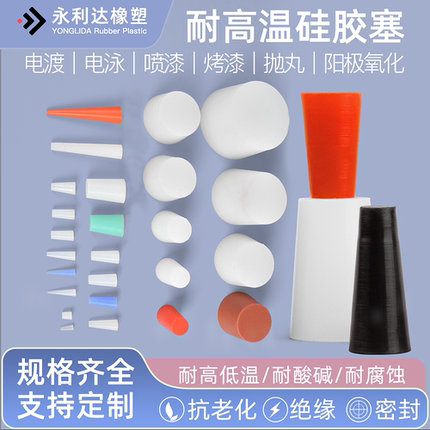 喷涂烤漆耐高温硅胶塞电镀抛丸氧化胶塞螺纹堵孔橡胶堵头螺丝孔塞