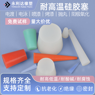 硅胶堵头螺丝孔塞耐高温硅胶堵塞头喷涂喷塑烤漆电镀电泳保护塞子