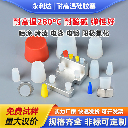 锥形耐高温硅胶塞子实心硅胶堵头