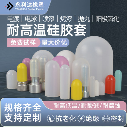 硅胶套耐高温螺丝保护套螺纹丝杆保护套电镀泳喷涂烤漆橡胶保护帽