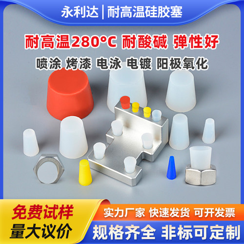 锥形耐高温硅胶塞子实心硅胶堵头